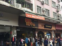 门面-细妹五香牛杂(步行街店)
