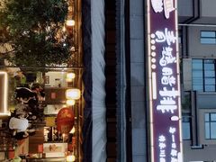 -岳记兴隆·青城腊排铜火锅(融创店)