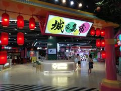 -CITY MART城市集市(中庚漫游城店)