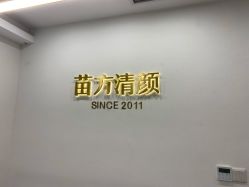 -苗方清颜·祛痘皮肤管理