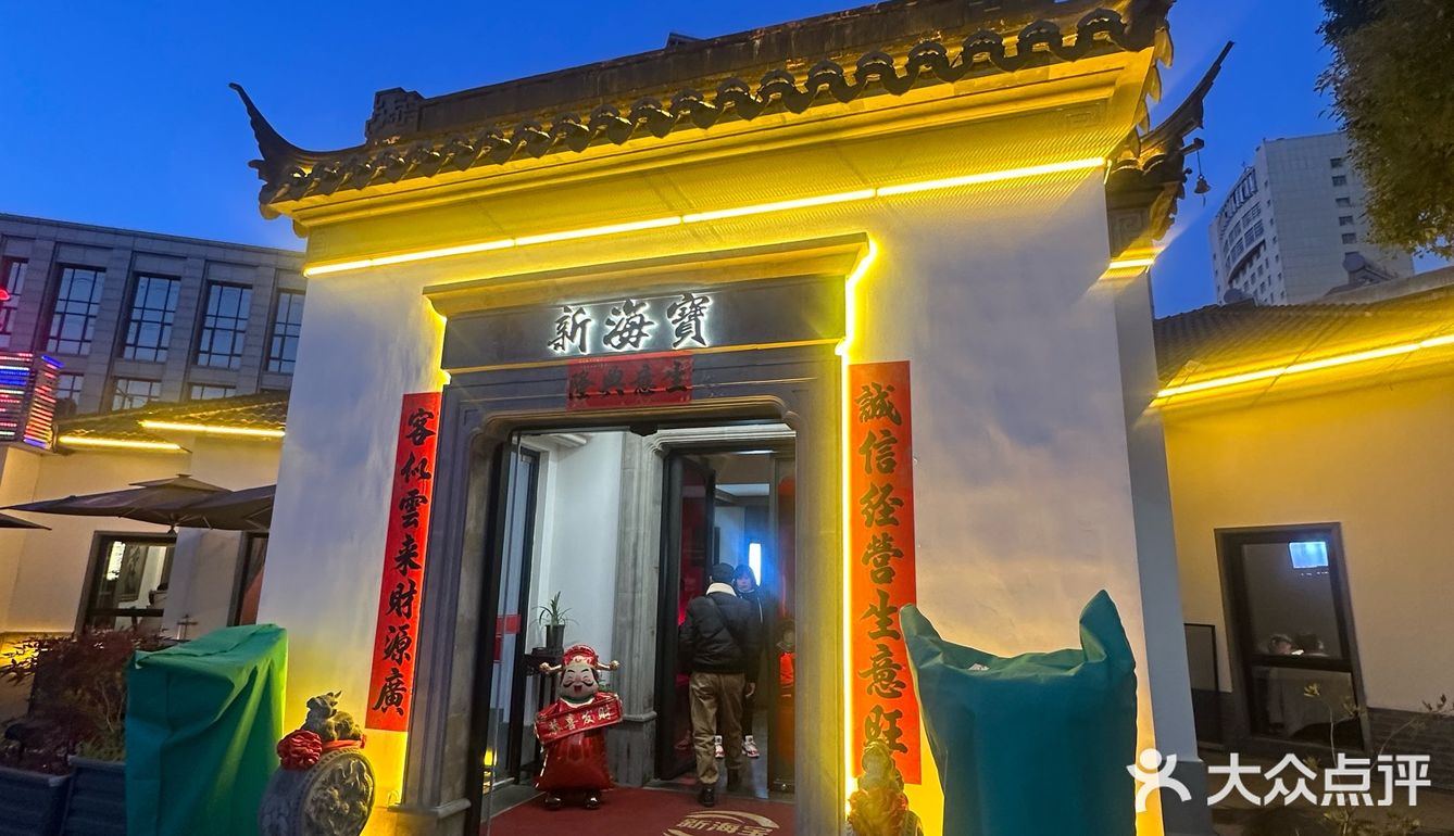 海宝大酒店