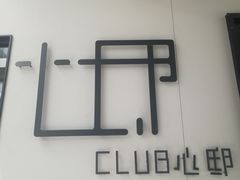 -心邸·庆宴(雅宝城店)