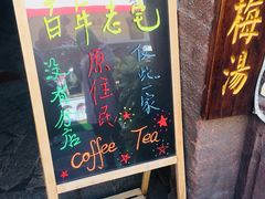 门面-老宅原住民沙茶面精品小吃(龙头路店)