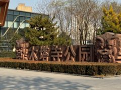 -木塔寺遗址生态公园