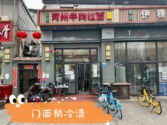 门面-玉香宫河州牛肉拉面