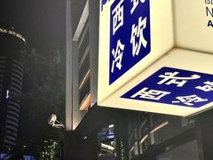 -MONICH牛排融合餐厅(和义大道购物中心店)