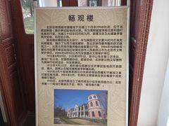 -北京动物园-畅观楼