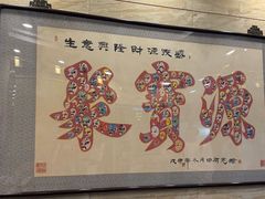 -聚宝源(牛街创始店)