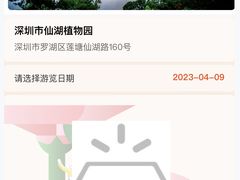 -深圳仙湖植物园