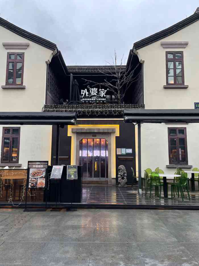 外婆家(湖滨银泰in77b区店)