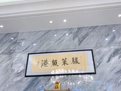 -骏莱海鲜鱼港(五角场店)