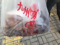 -震九州熟食(凯旋路店)