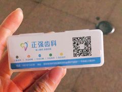-深圳乐孚正强口腔诊所(宝体店)