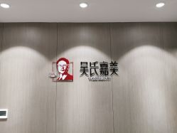 -云南吴氏嘉美医疗美容医院