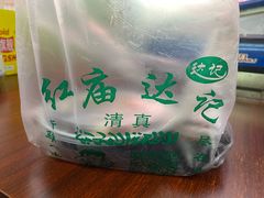 -达记卤菜店(红庙店)