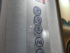 -南海冰室·新式潮汕茶饮(南海店)