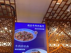 -丝路伊兰·兰州牛肉面(牛街总店)