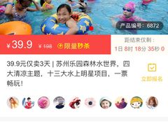 -苏州乐园森林水世界