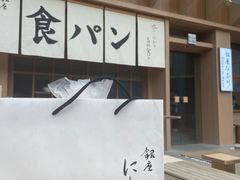 -银座仁志川·生吐司专门店(香港广场店)
