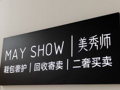 -美秀师·奢侈品护理维修保养(凯德商业中心)