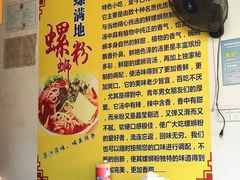 -螺满地螺丝粉