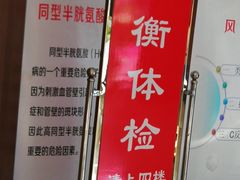 -平衡体检(友谊分院)