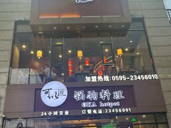 -可以匠猪肚鸡火锅(安溪宝龙店)