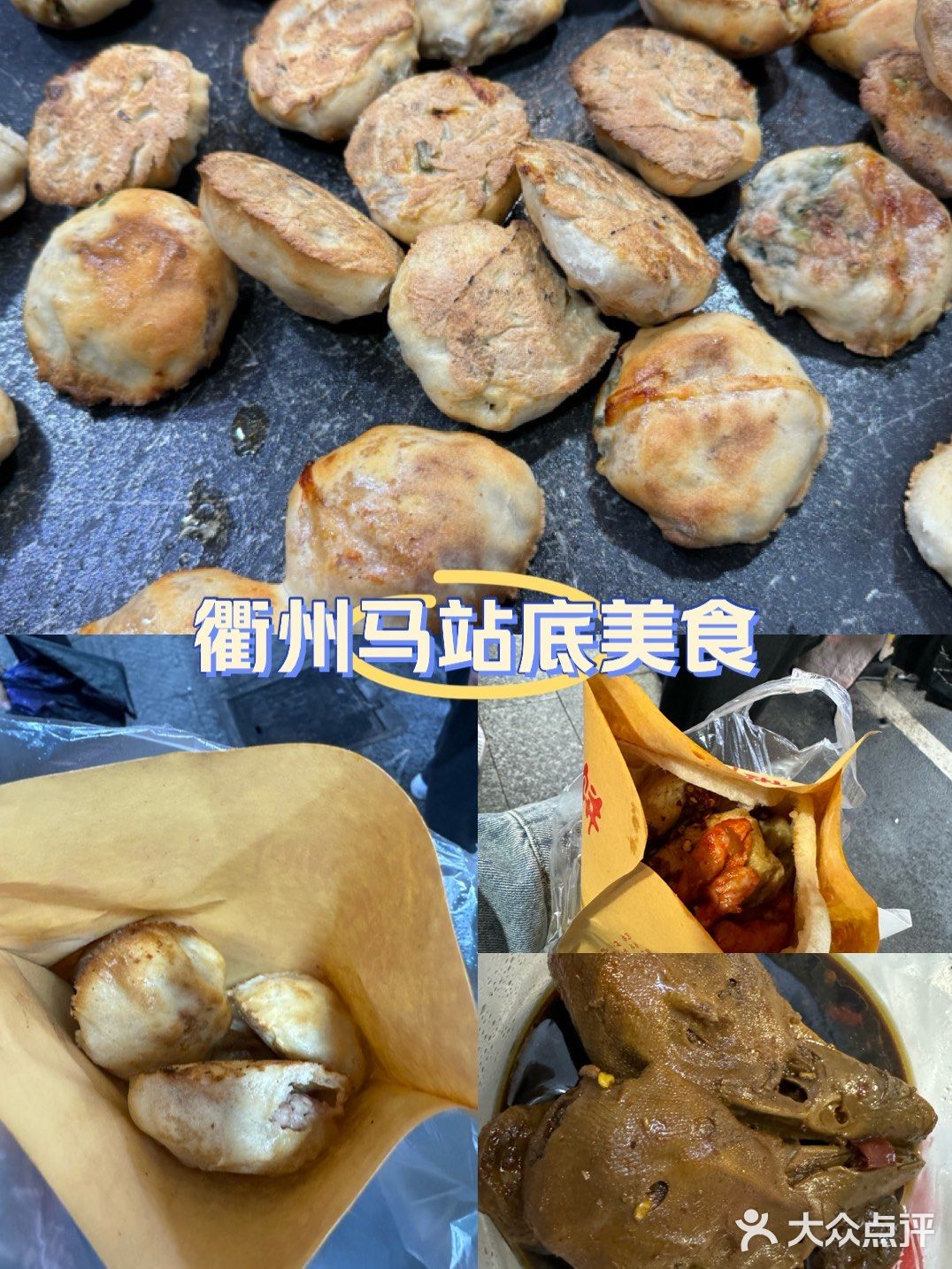 衢州马站底美食攻略
