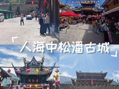 -松州古城