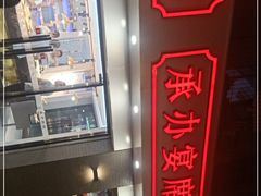 -长平肥姐白粥·海鲜打冷