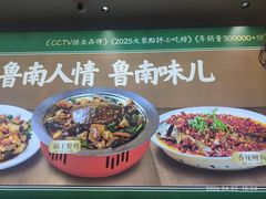 -鲁南仔·滕州炒鸡(经三路店)