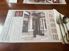 -东海咖啡馆