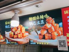 -周签签锅巴土豆(建设路总店)