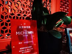 -湖滨28中餐厅·西湖宴·杭州君悦酒店