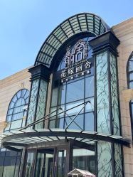 -花嫁丽舍婚礼殿堂(世博江景店)