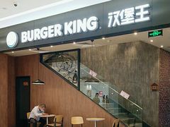 -汉堡王(保定万博广场店)