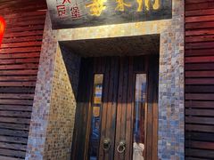 门面-大良毋米粥(锦龙路总店)