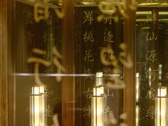 -浙江安吉JW万豪酒店·万豪中餐厅