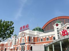 -沈阳站