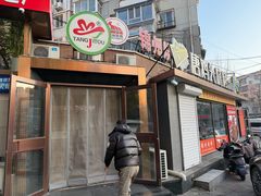 -唐鸡头烧烤(一部)