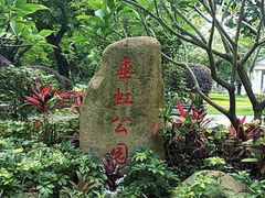 -垂虹公园