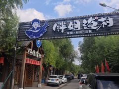-胖姐渔村(中源大道店)