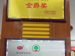 -郭屯王家炖鸡炒鸡(振兴西路店)