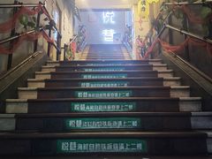 -悦巷海鲜自助铁板烧(秦皇东大街店)