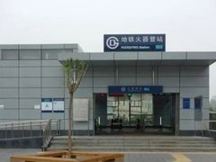 -火器营(地铁站)