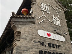 -榆次老城