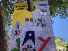 -石榴庄公园