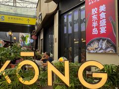 -KŌNG胶东小馆(华熙店)
