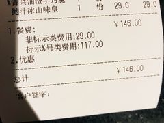 账单-甬上名灶·首店(环城西路店)