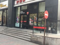 门面-好利来(朝外店)